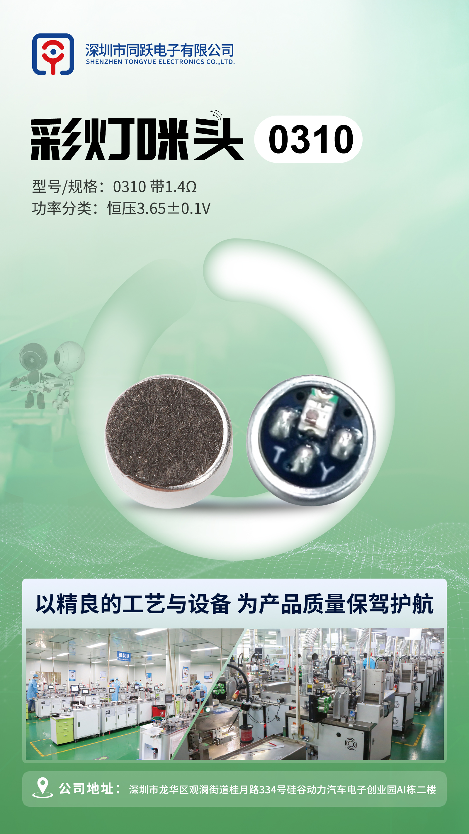 1673071087432358.jpg 彩燈咪頭.jpg